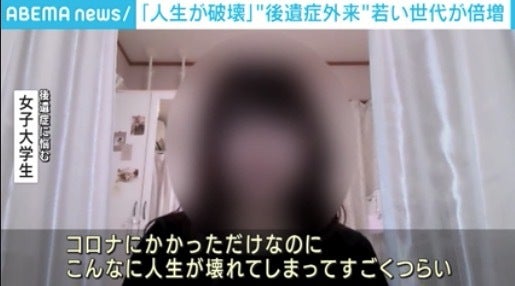 「人生が破壊」新型コロナ“後遺症外来“に30代患者が倍増