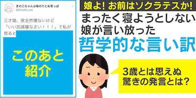夜寝ようとしない娘の”哲学的な言い訳”が話題「3歳なのにすごい」