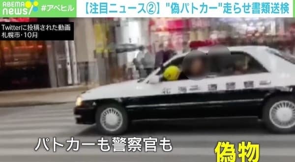 「過激な動画で再生回数を」偽パトカー走行YouTuber書類送検