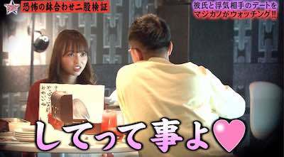 放送事故レベルの奇行…浮気現場に彼女が登場し最低な行動