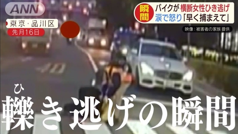 考えられない…ひき逃げの一部始終 涙で怒り「捕まえて」