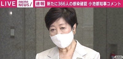 小池都知事「これは警告」 東京で過去最多366人の感染確認