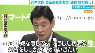 西村大臣、都内の感染者増加に「正直嫌な感じ」 緊急事態宣言は否定