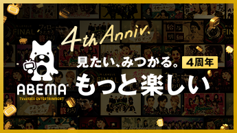 【開局4周年】人気のハリウッド映画・海外ドラマが見放題！大量入荷予定のラインナップ