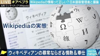 Wikipediaの実態「内容は全く信用できない」「ウィキと略さないで」日本語版管理者に聞く