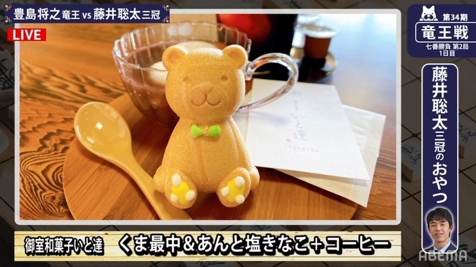 今回も売切れ？藤井聡太のおやつ“くま最中”が話題「またかわいい」