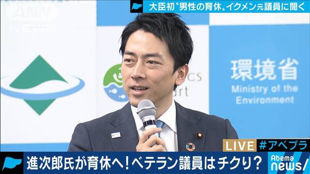 小泉進次郎氏の“育休宣言”に「きちんと公務をこなせ」の声も