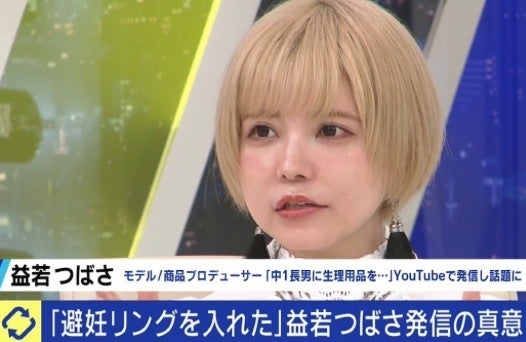 避妊リング装着 益若つばさが発信する意図「あくまで選択肢の1つ」