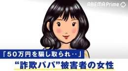 盗撮・詐欺被害、果ては“身バレ”という結末も…「パパ活」女性がさらされるリスク