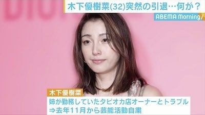 木下優樹菜、突然の引退…“不倫疑惑”が要因の一つか