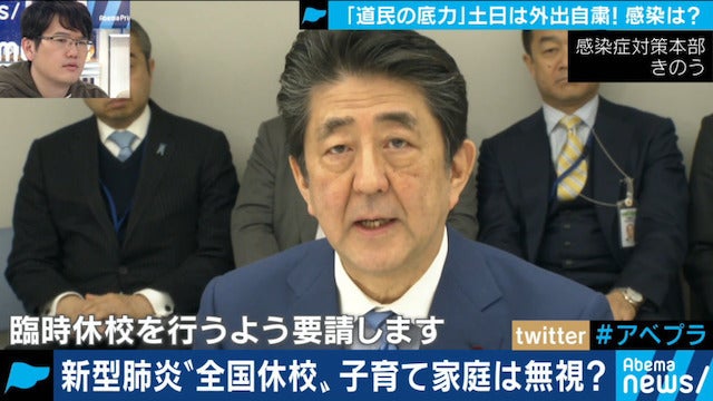 全国休校は感染対策になっていない!? 異例の決断は過剰なのか