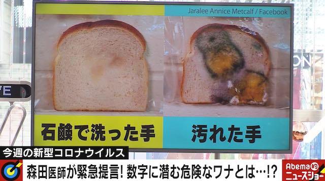 パンのカビが…コロナ予防に手洗いの重要性