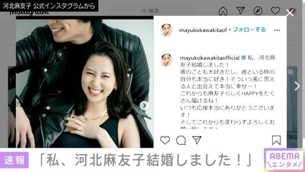 河北麻友子、一般男性と結婚「彼のことも大好きだし…」