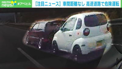 「まるで連結している…」あおり運転？猛スピードで走る2台の自動車