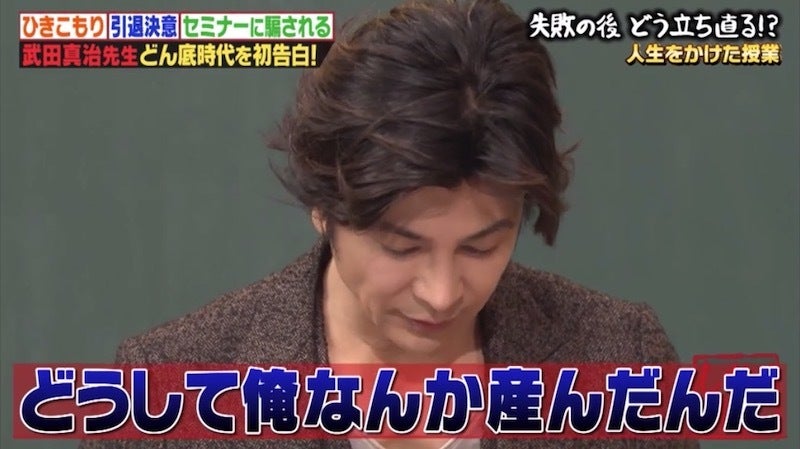 武田真治、うつで絶望＆引きこもり、暗黒期を初告白…涙の懺悔