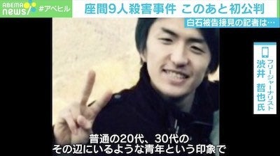 「死刑でいい」「ヒモを維持したかった」座間9人殺害、身勝手すぎる動機…反省の言葉なく