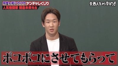 “路上の伝説”朝倉未来、暴走族50人と喧嘩し左目が失明状態…“族潰し”を決意した壮絶過去