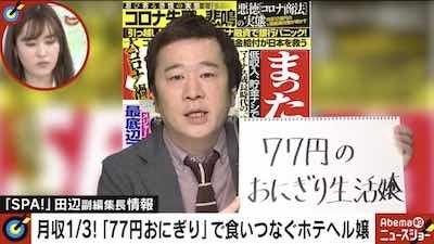 風俗勤務で月収1/3、77円のおにぎり生活に