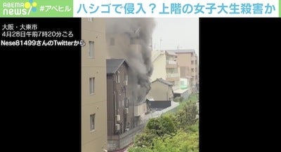 「お母さん」叫び…女子大生殺害か ハシゴで侵入？下階では男性死亡