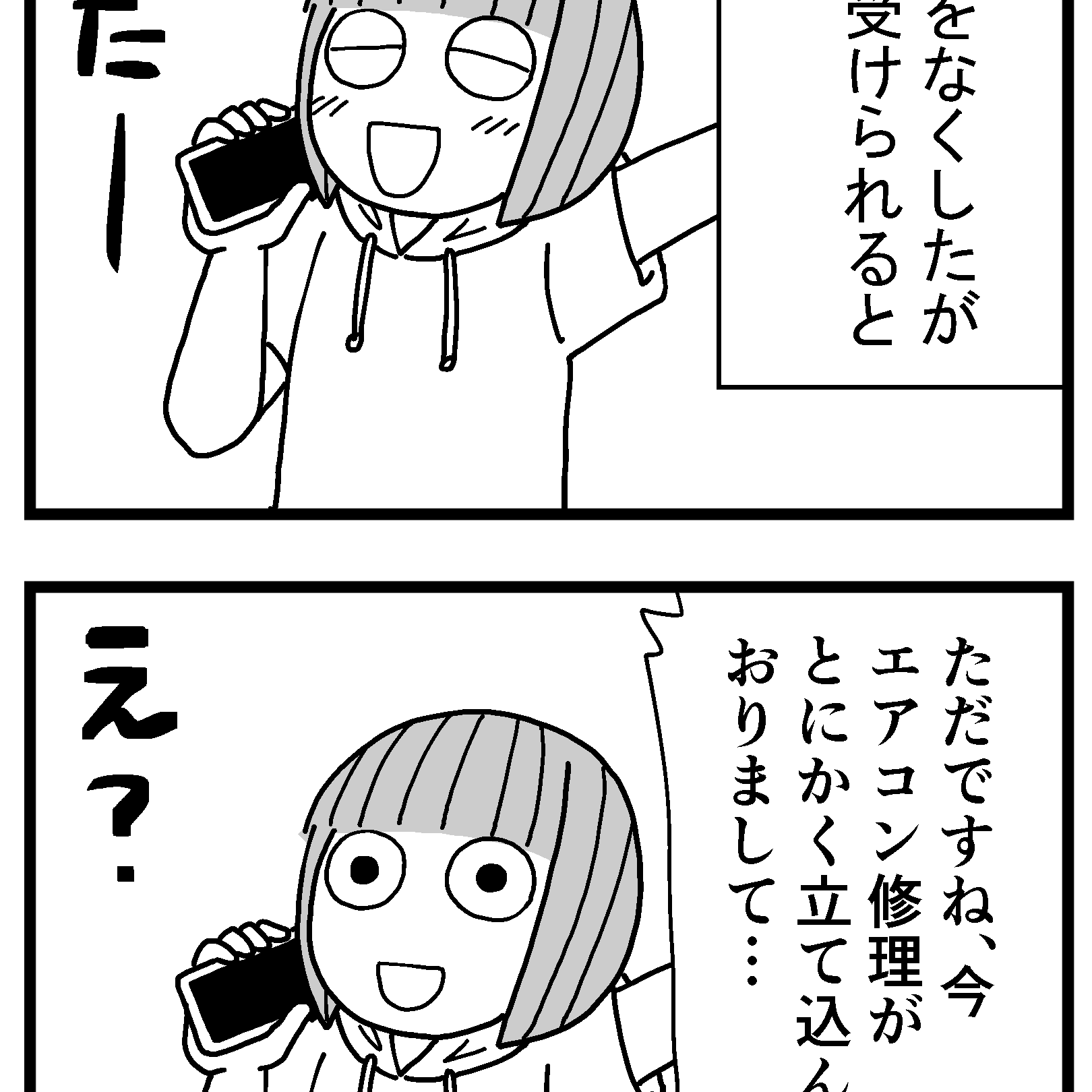 1週間後と言われたエアコン修理の画像