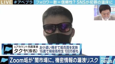 16歳高校生が「1日わずか2時間の作業で100万円の収益」を得るTwitterアカウント売買の実態