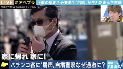 「家に帰れ!」使命感で動く“自粛警察YouTuber”「自分の我儘を優先する人が許せない」