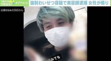 強制わいせつ容疑で逮捕の美容師に女性客「免許を持っているのか…」