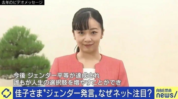 佳子さま「ジェンダー平等」なぜ物議？皇室をめぐる議論を考える