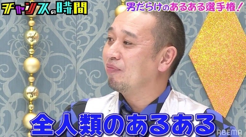 男だらけのあるある選手権！芸人がぼったくりバーに潜入