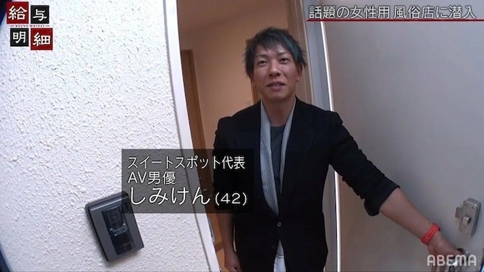 しみけんプロデュース大人気女性用風俗店に密着