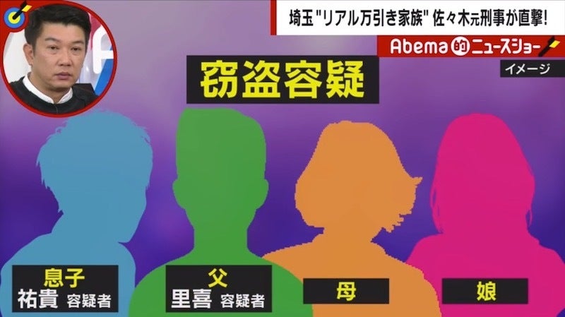 「職業は窃盗」父子が盗み娘が売る “リアル万引き家族”