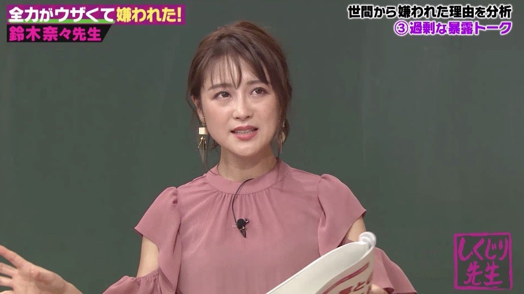 鈴木奈々、夫から「二度とテレビで俺の話しないで」 傷つけてしまった過去を猛省