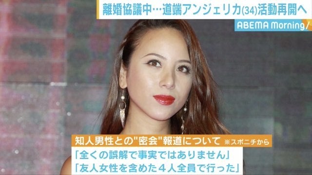 離婚協議中…道端アンジェリカ、涙の激白 疑惑否定し活動再開へ