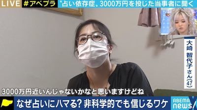 借金してまで占いに…3000万円使った女性も