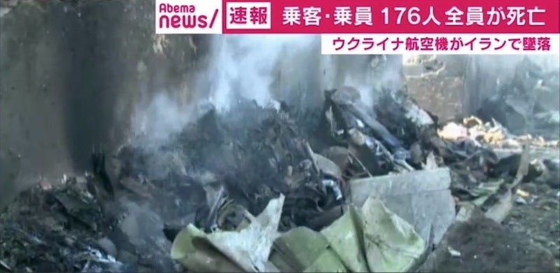 乗員・乗客176人全員が死亡 ウクライナ航空機がイランで墜落
