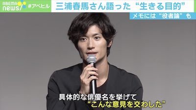 三浦春馬さんが語った“生きる目的”、自宅メモには仕事への思いも