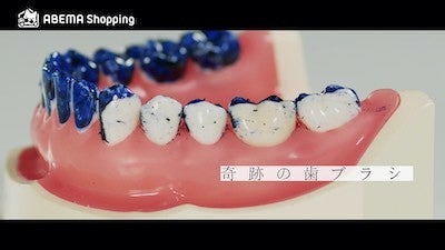 なぞるだけで汚れが落ちる!?累計700万本以上売れた驚異の「奇跡の歯ブラシ」