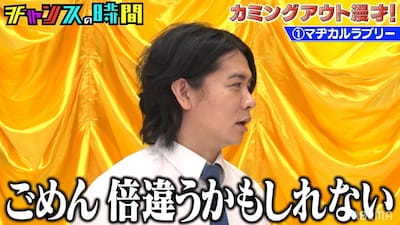 王者マヂラブ、ギャラのコンビ内格差が浮き彫り「ごめん倍違うかも」