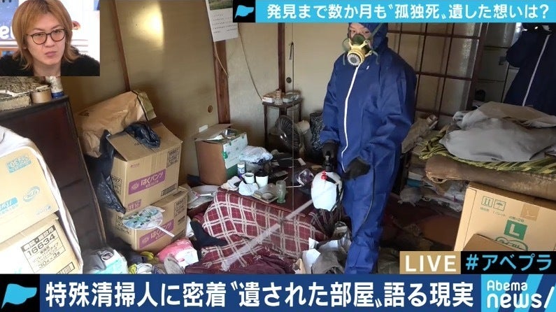 「ごめん」特殊清掃人が語る“孤独死の現場”