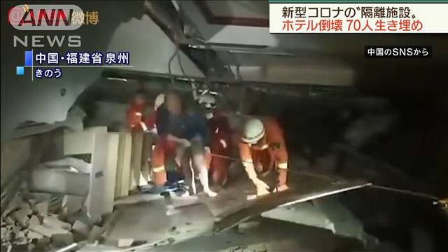 新型コロナの隔離指定ホテル倒壊の瞬間…約70人が生き埋めに