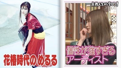 生見愛瑠、個性派アーティスト“花椿”だった過去を初告白「黒歴史」