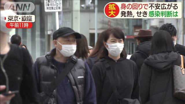 風邪と症状が似ている…広がる感染不安 注意すべき“2つの症状”