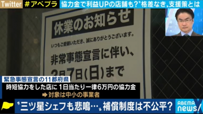 “一律6万円でコロナバブルだ” 一律補償は「不平等」？