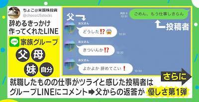 「ごめん、もう仕事しきらん」息子の悩みに…素敵すぎる家族LINE