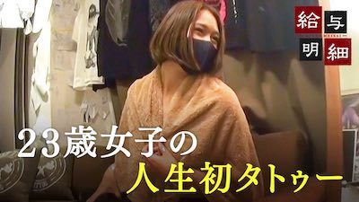 23歳タトゥー処女の初彫り…イケメン彫り師に密着