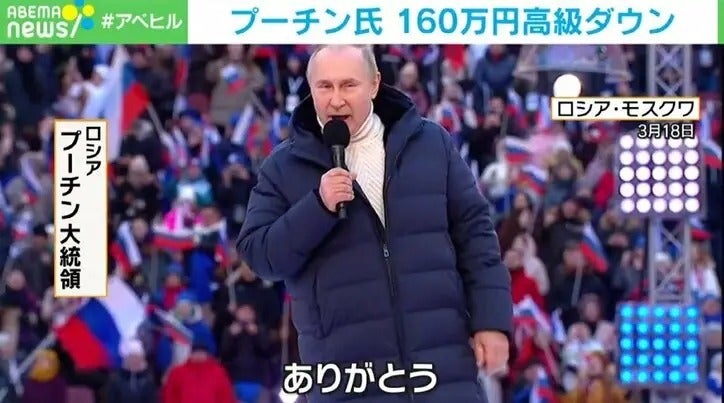ロシア人の平均年収2倍超え？“高級ダウン”着用に波紋