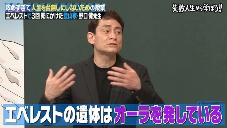 遺体を見ながら登山…野口健がエベレストで見た衝撃の光景