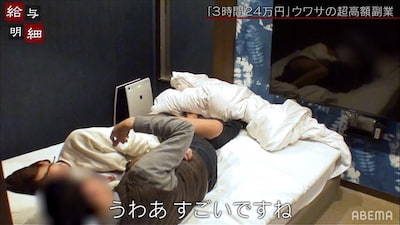 3時間で24万円！？添い寝するだけの副業で稼ぐ高額報酬の内訳とは