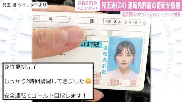 兒玉遥の運転免許証が話題 「こんな可愛い写真あるんだ」「免許写真とは思えない可愛さ」の声