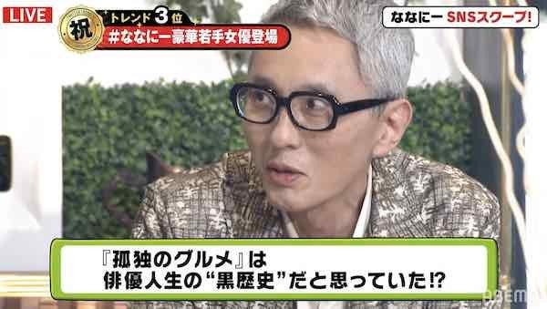 松重豊、『孤独のグルメ』は黒歴史!? 世間からの高評価は「心外」